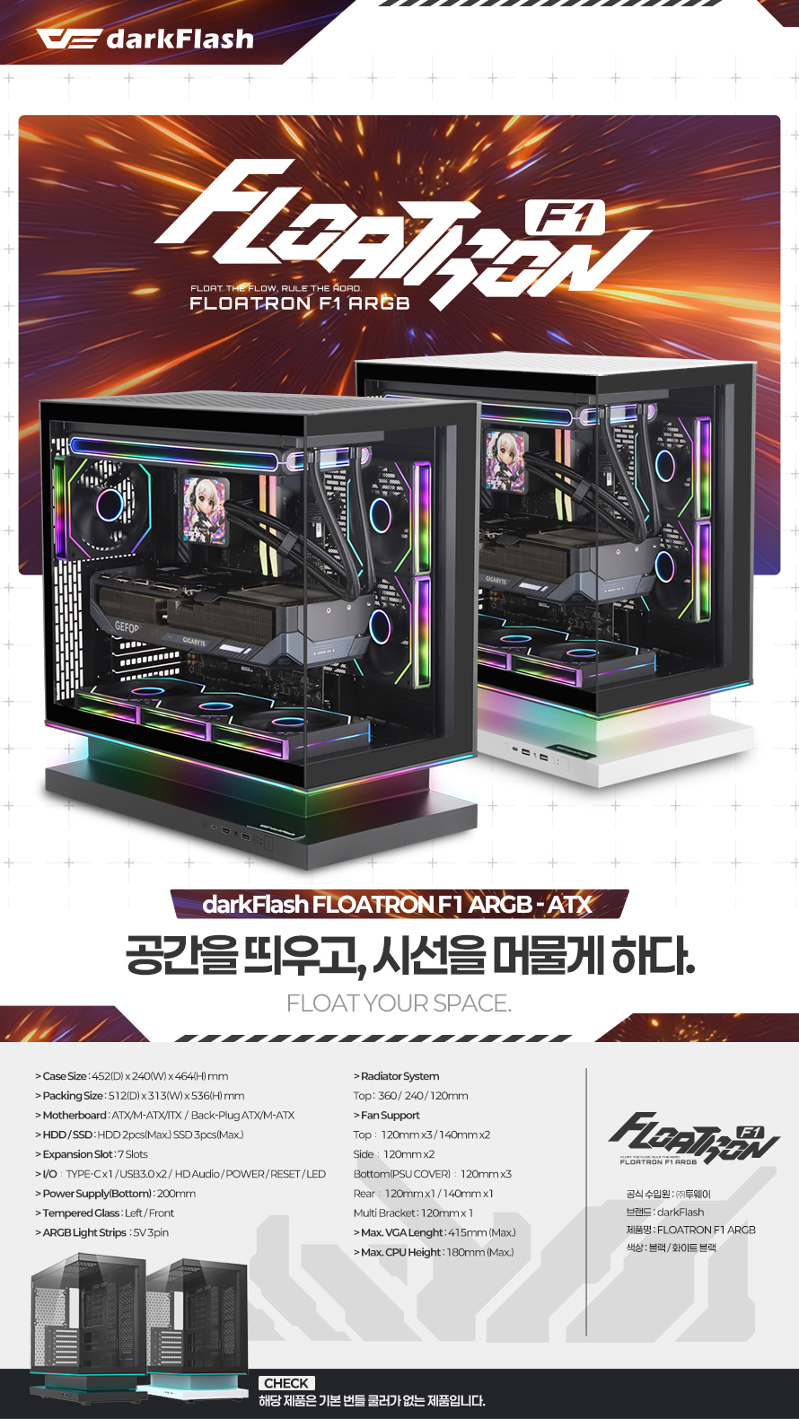 darkFlash FLOATRON F1 ARGB (블랙)