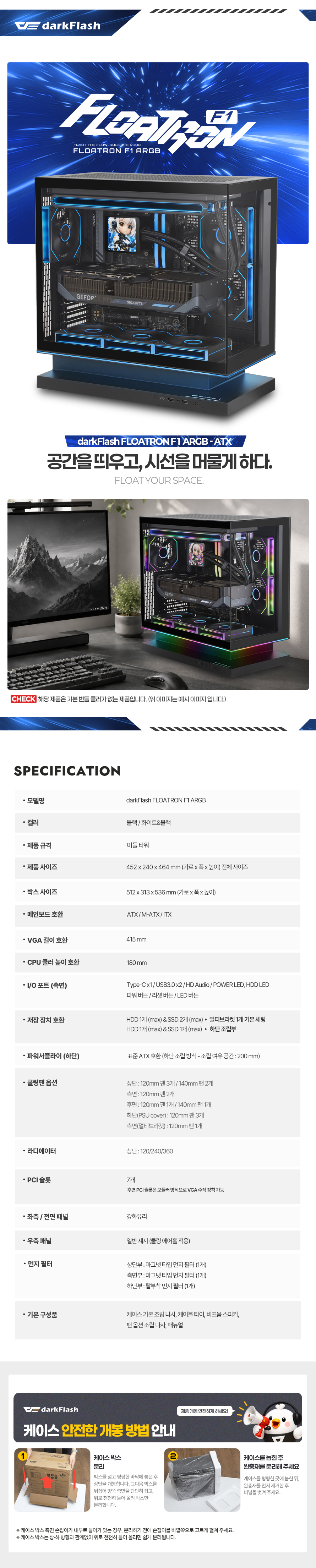 darkFlash FLOATRON F1 ARGB (블랙)