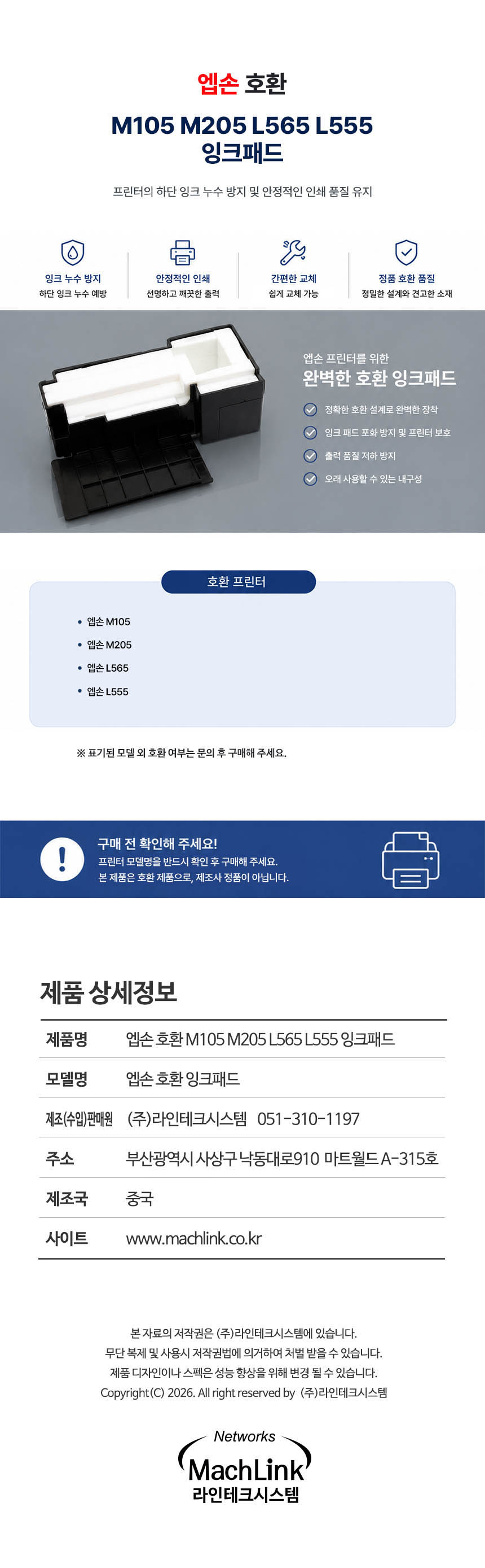 [불명] 엡손 M105/M205/L565/L555 호환 잉크패드
