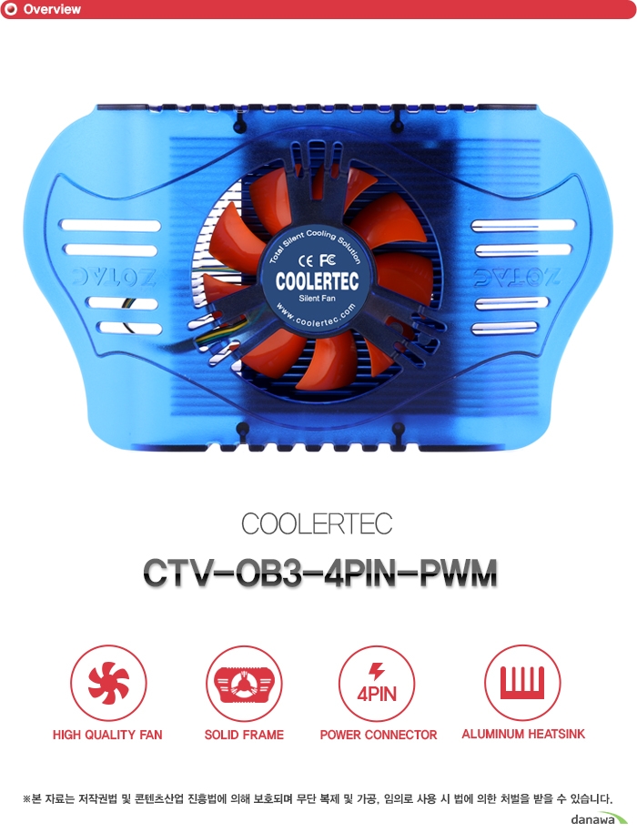  쿨러텍 CTV OB3 4PIN PWM 하이 퀄리티 팬 솔리드 프레임 4핀 파워 커넥터 알루미늄 히트싱크 본 자료는 저작권법 및 콘텐츠산업 진흥법에 의해 보호되며 무단 복제 및 가공 임의로 사용 시 법에 의한 처벌을 받을 수 있습니다. 