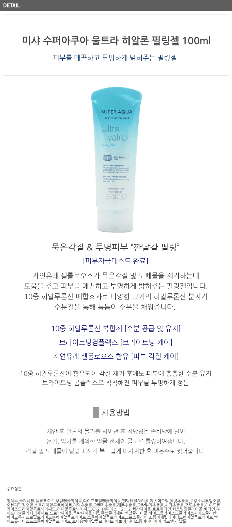 Missha Super Aqua Ultra Hyalron Peeling Gel 100ml