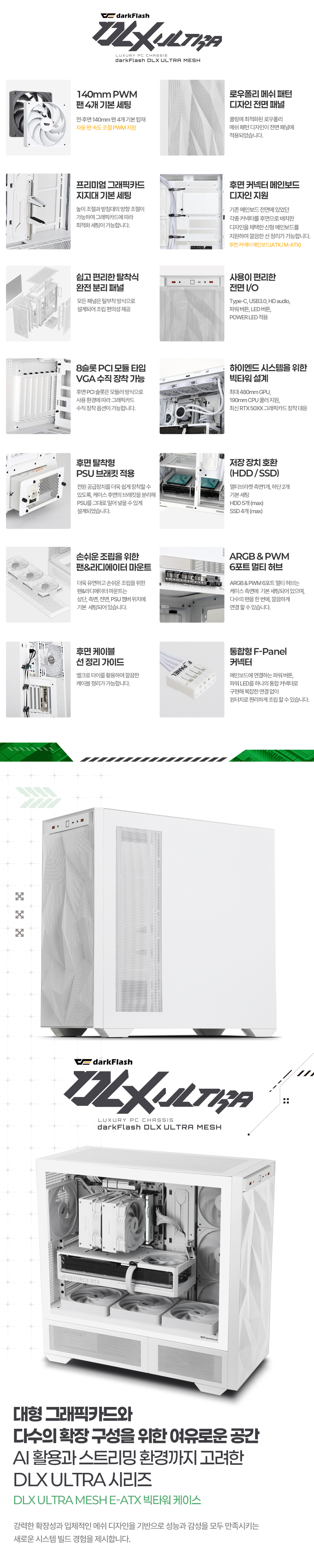 darkFlash DLX ULTRA MESH (화이트)