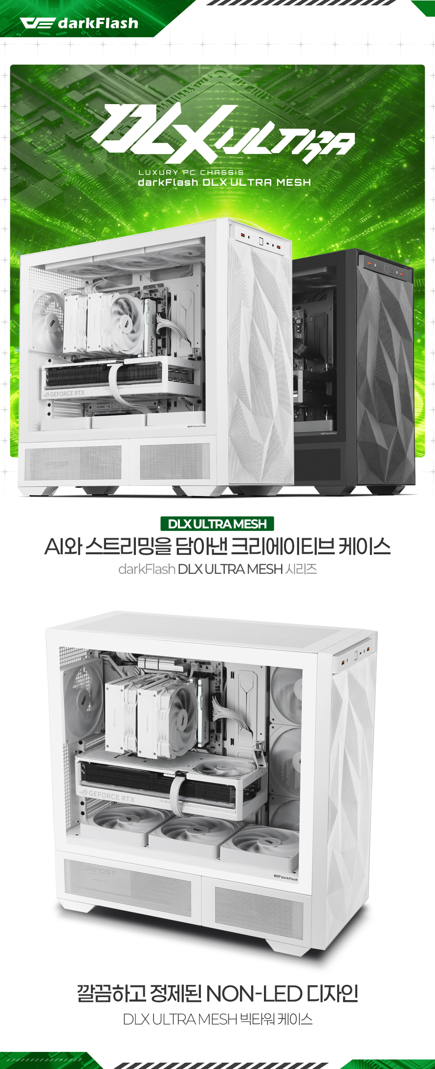 darkFlash DLX ULTRA MESH (화이트)