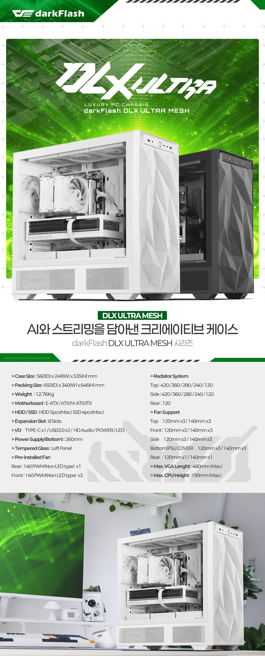 darkFlash DLX ULTRA MESH (화이트)