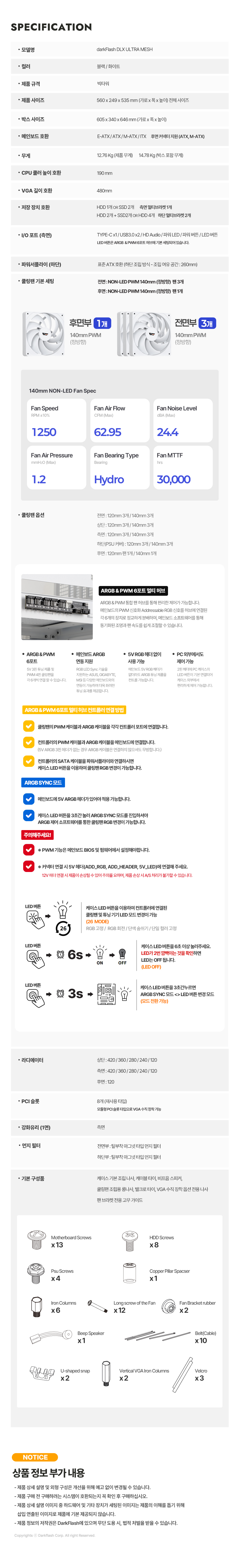 darkFlash DLX ULTRA MESH (화이트)