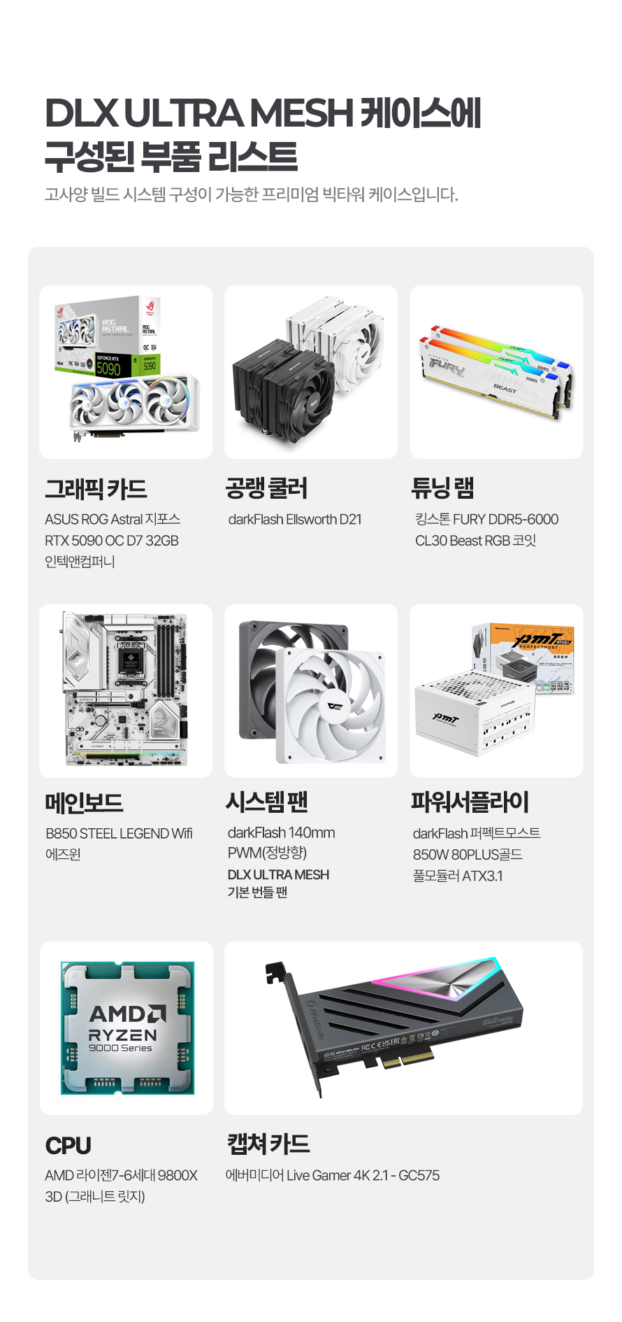 darkFlash DLX ULTRA MESH (화이트)