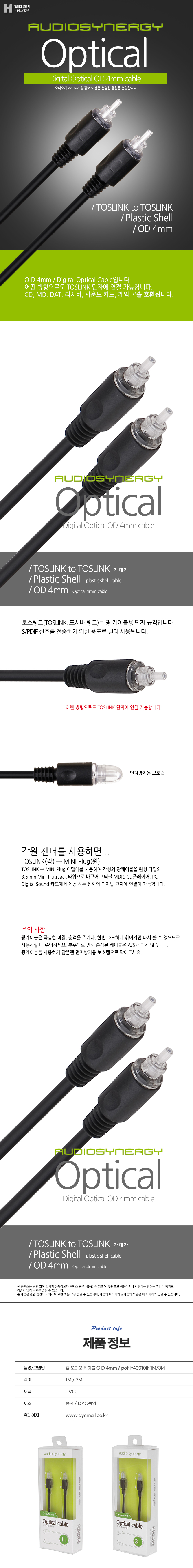 오디오시너지 광 오디오 케이블 (1m)
