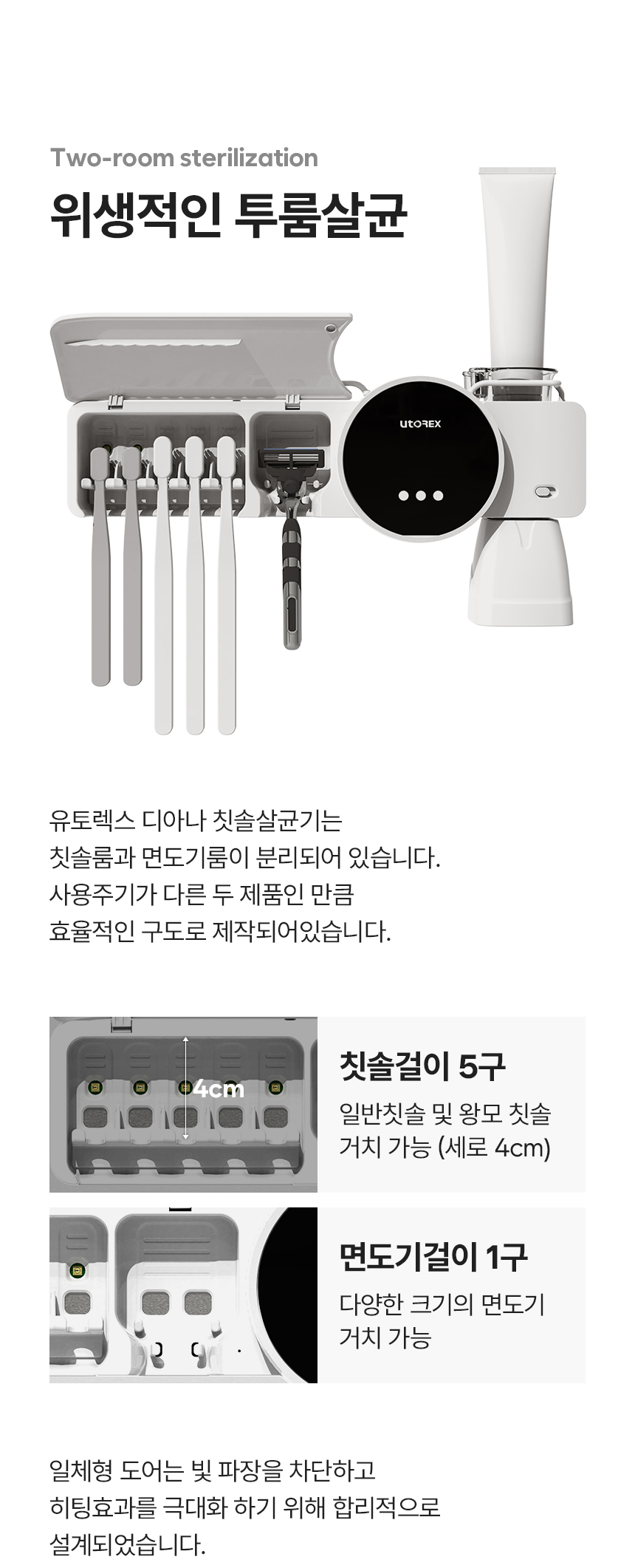 무선칫솔살균기