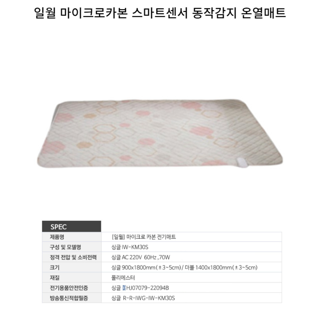 일월 마이크로카본 스마트센서 동작감지 온열매트-001.jpg