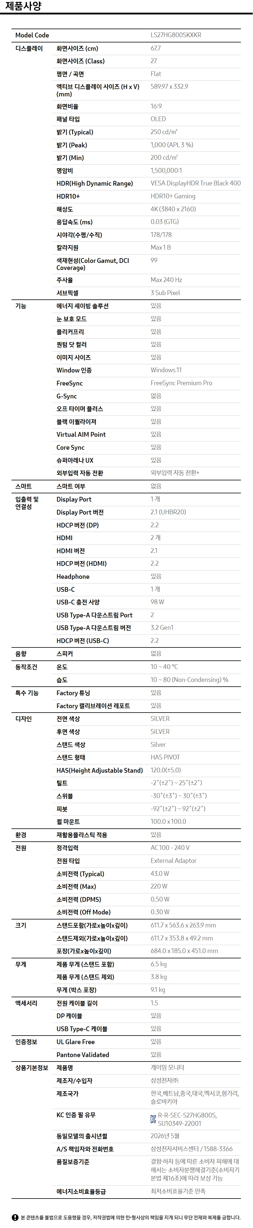 삼성전자 오디세이 OLED G8 G80SH LS27HG800 (일반상품)