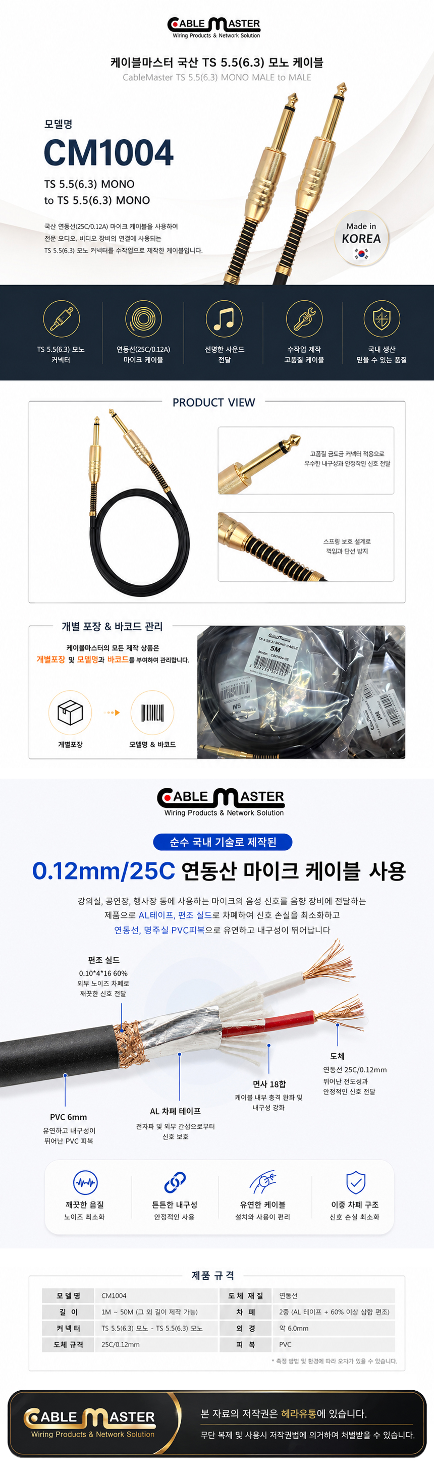 CableMaster CM1004 5.5mm 모노 케이블 (10m)