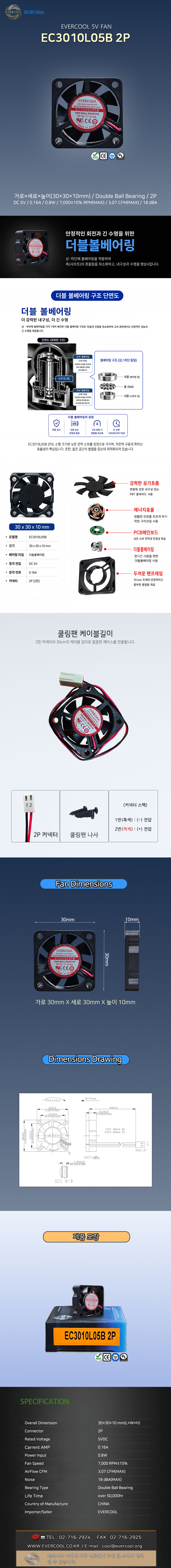 EVERCOOL EC3010L05B 2P