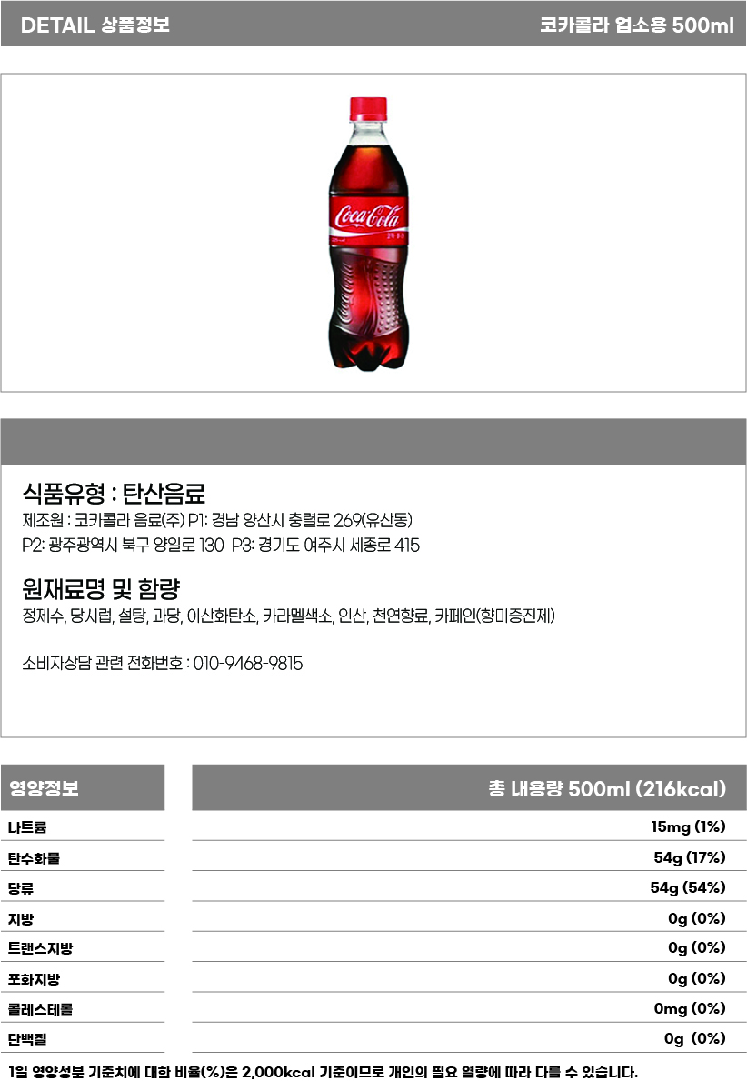 코카콜라 500ml 상세페이지(1000x1000).jpg