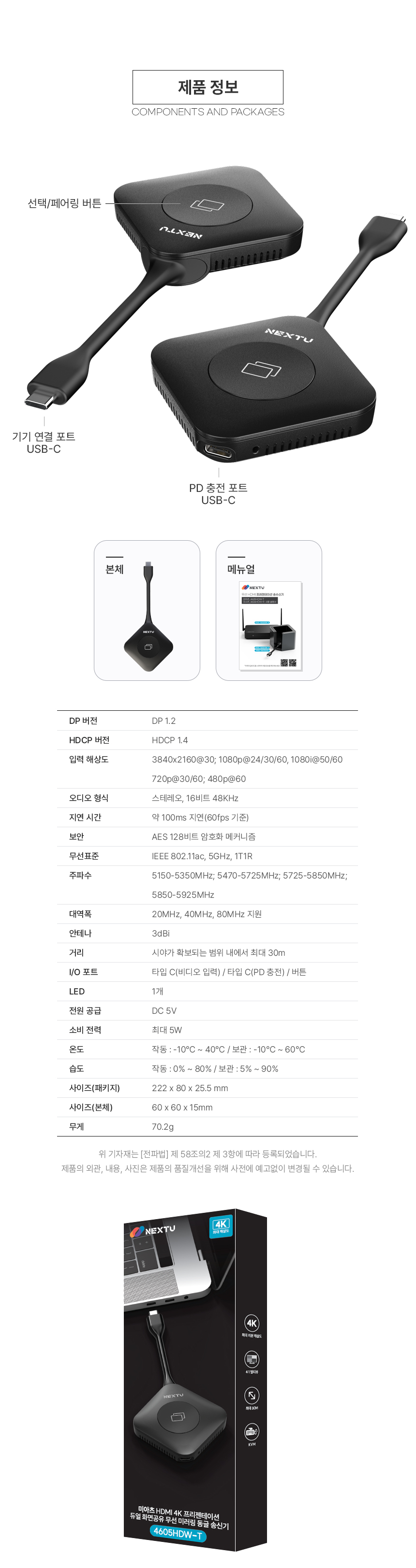 이지넷유비쿼터스 NEXTU 미아츠 HDMI 4K30Hz 프리젠테이션 무선 동글 화면 공유 미러링 송신기