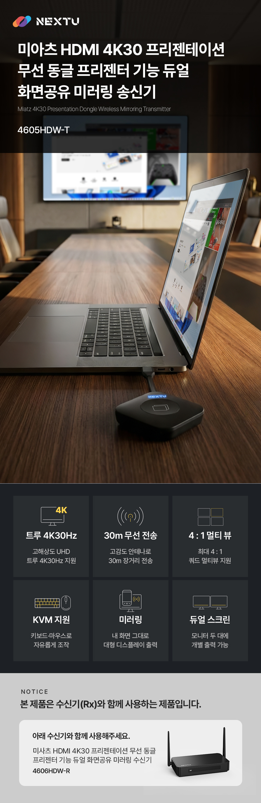 이지넷유비쿼터스 NEXTU 미아츠 HDMI 4K30Hz 프리젠테이션 무선 동글 화면 공유 미러링 송신기