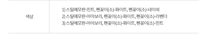 색상: 민트, 화이트, 네이비