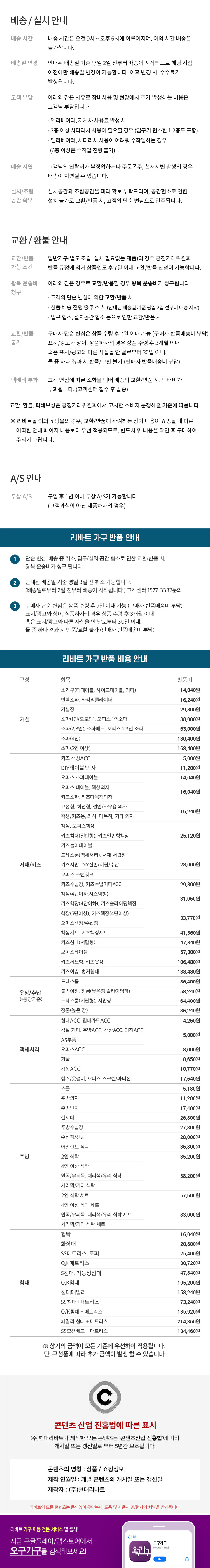 리바트 온라인 배송 정보