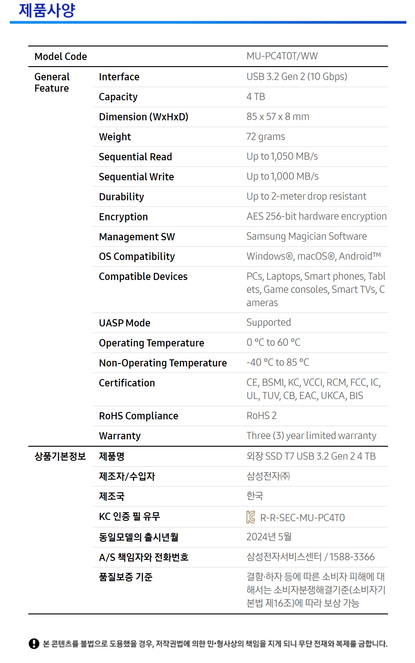 삼성전자 포터블 SSD T7 (4TB)