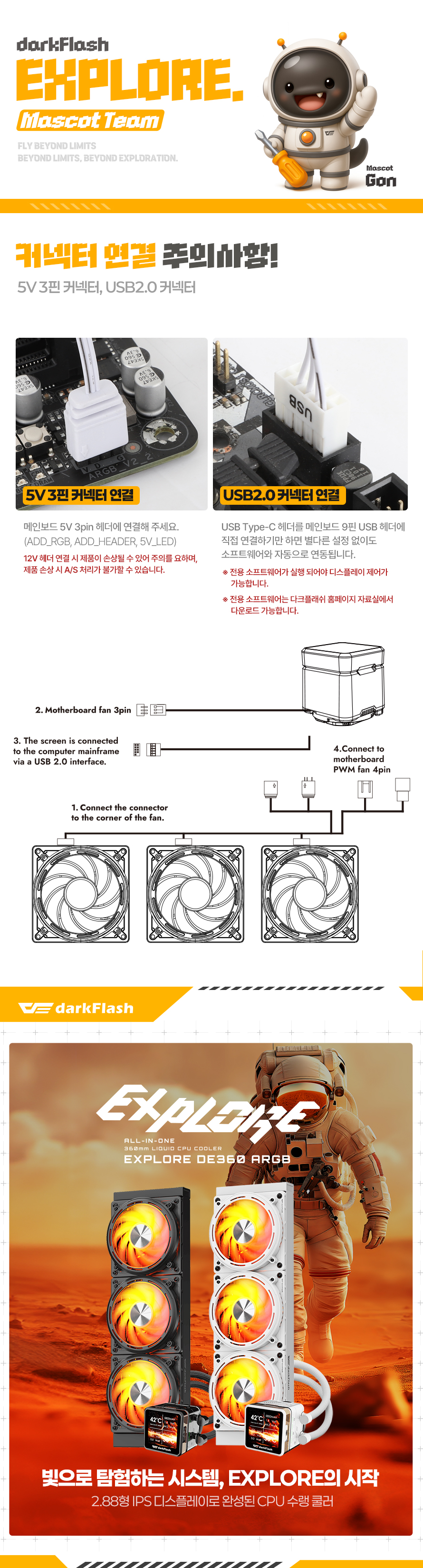 darkFlash EXPLORE DE360 ARGB (화이트)