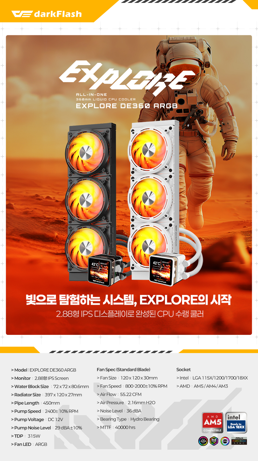 darkFlash EXPLORE DE360 ARGB (화이트)