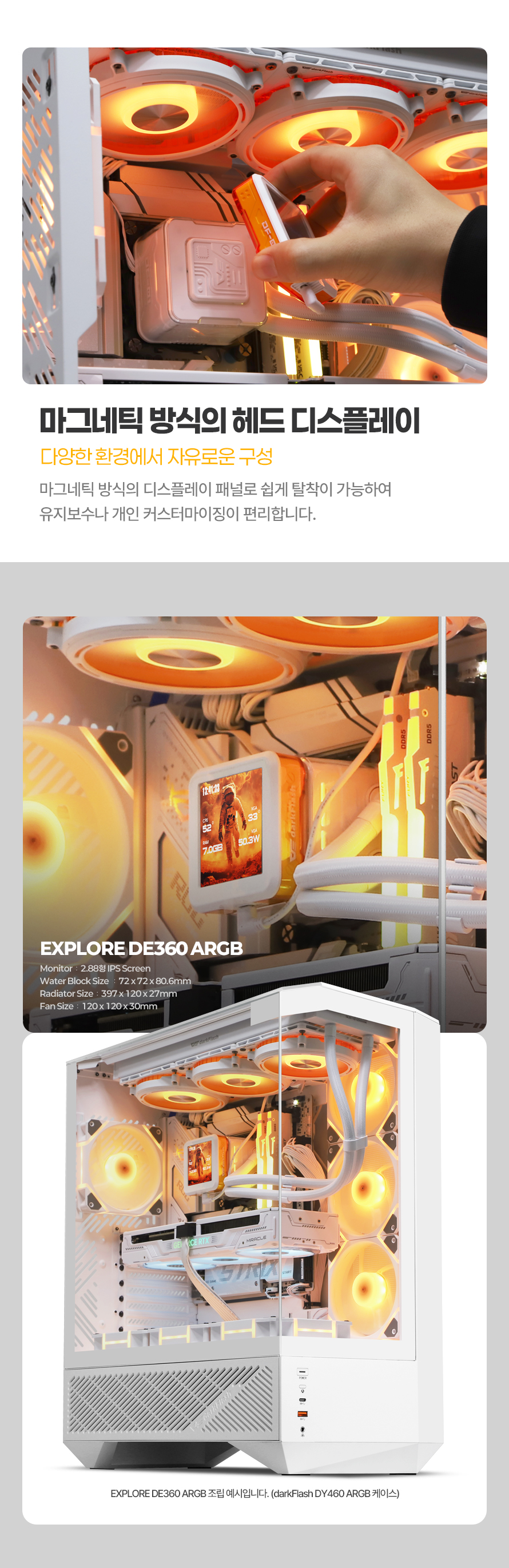 darkFlash EXPLORE DE360 ARGB (화이트)