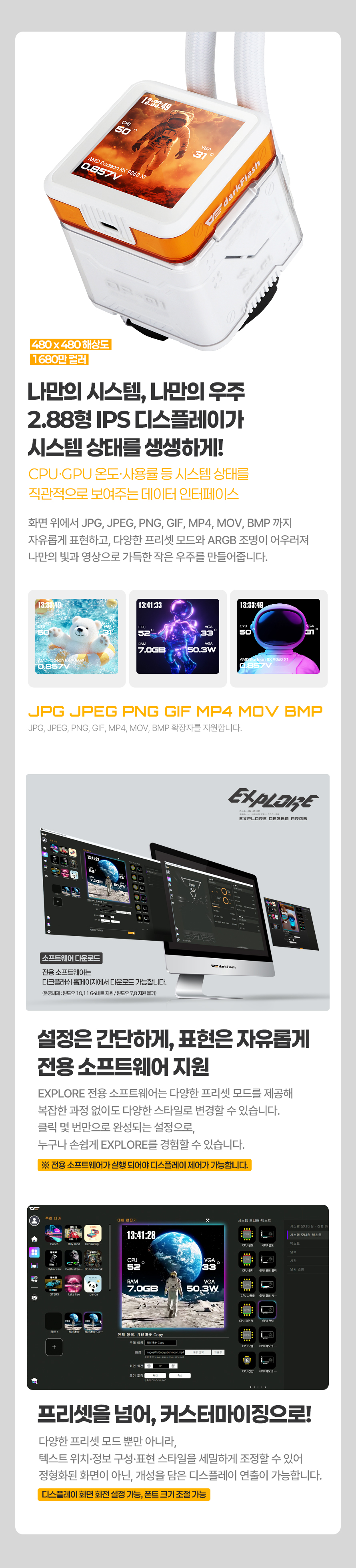 darkFlash EXPLORE DE360 ARGB (화이트)