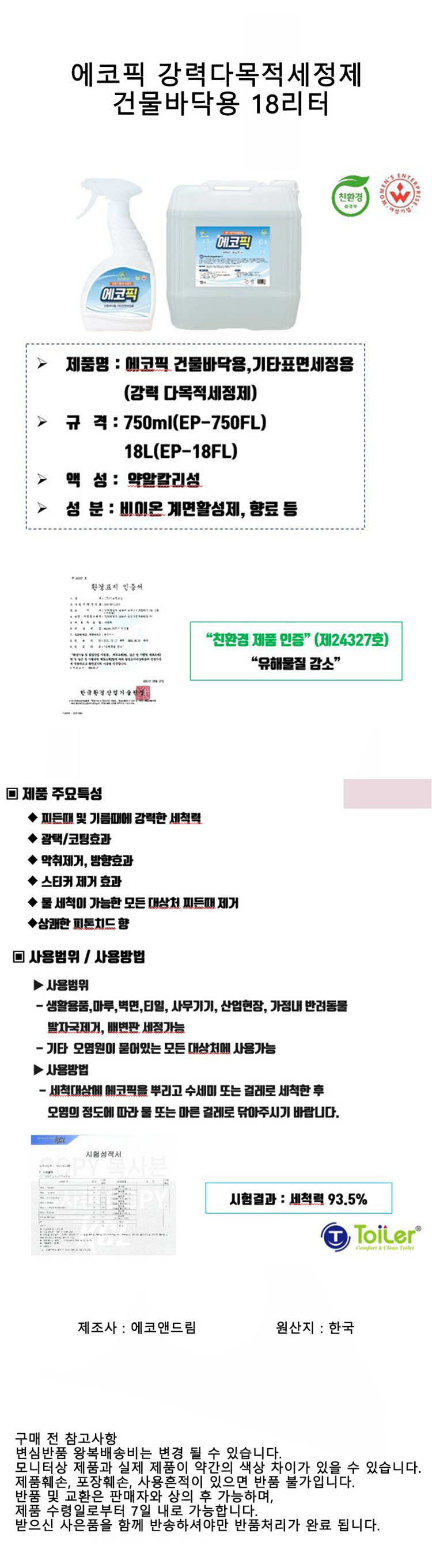 세정제,다목적세정제,강력세정제,욕실세정제,바닥세정제,오븐세정제