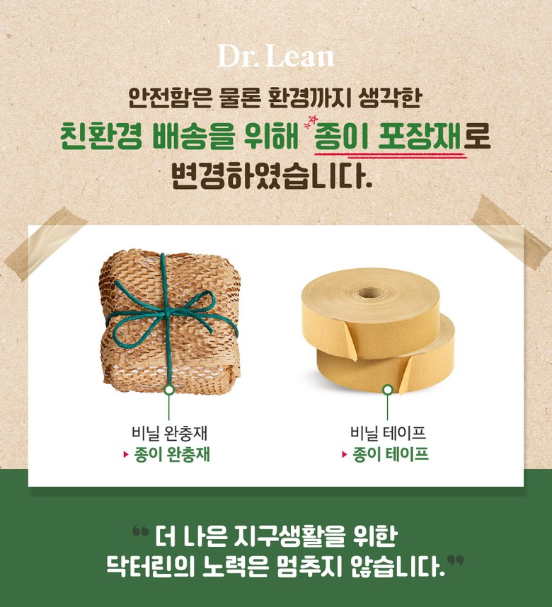 닥터린_친환경배송자재 배너.jpg
