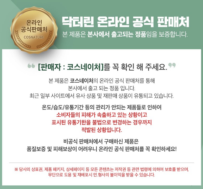 닥터린 온라인 공식 판매처 배너.jpg