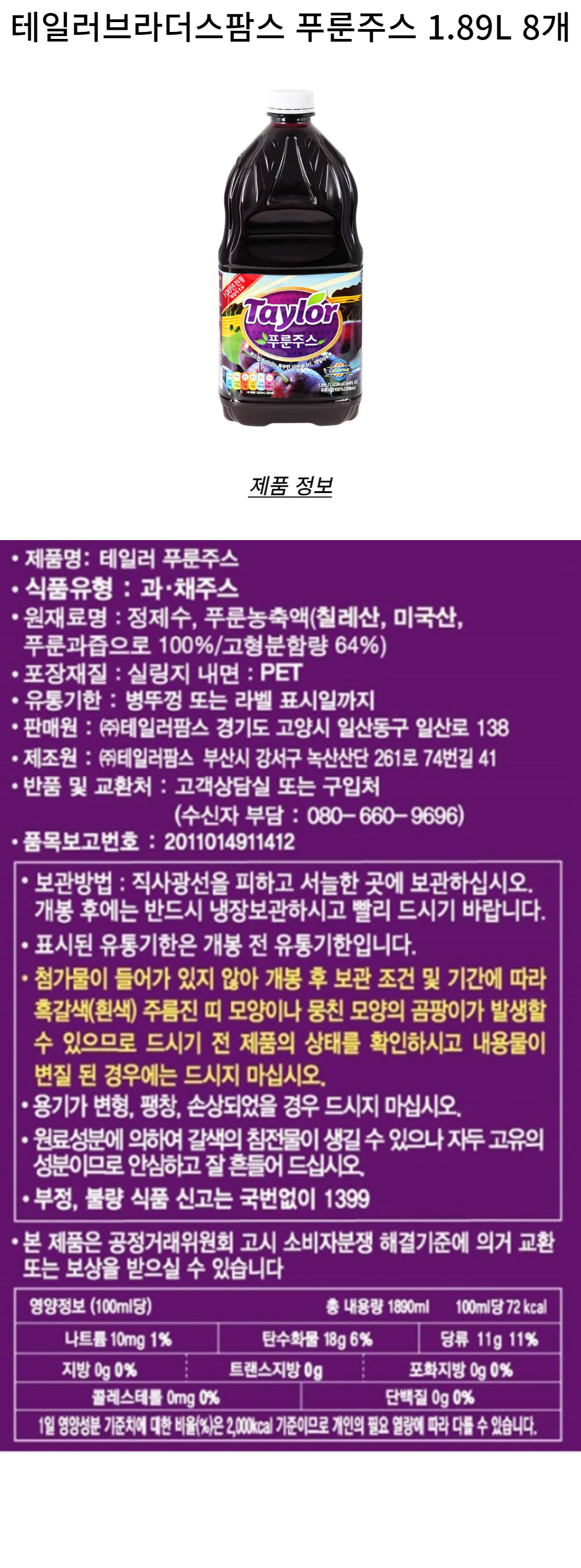 상세_푸룬주스 8개.jpg