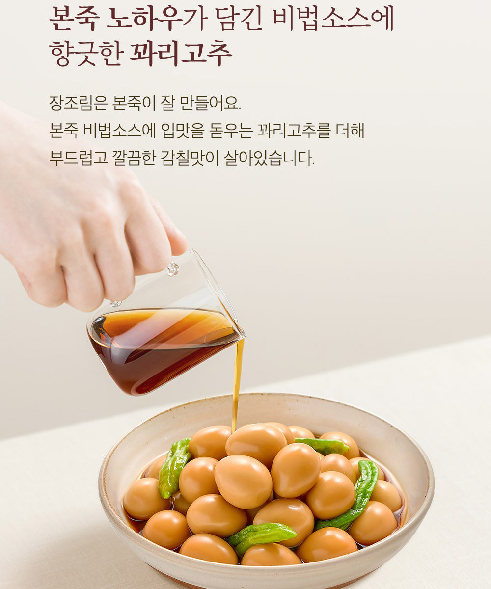 본죽의 꽈리고추 메추리알 장조림에 대한 상세이미지 입니다.