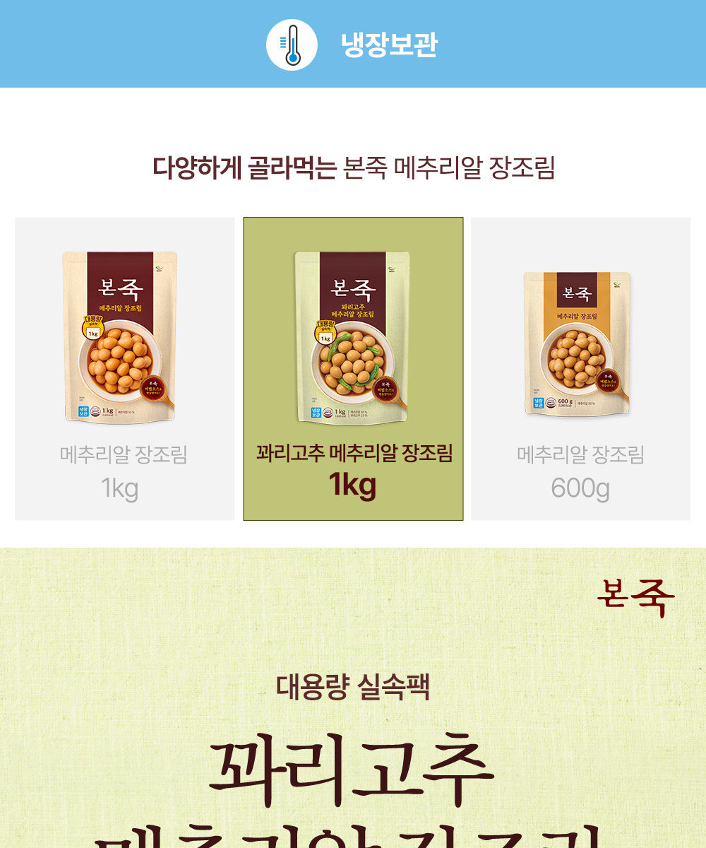 본죽의 꽈리고추 메추리알 장조림에 대한 상세이미지 입니다.