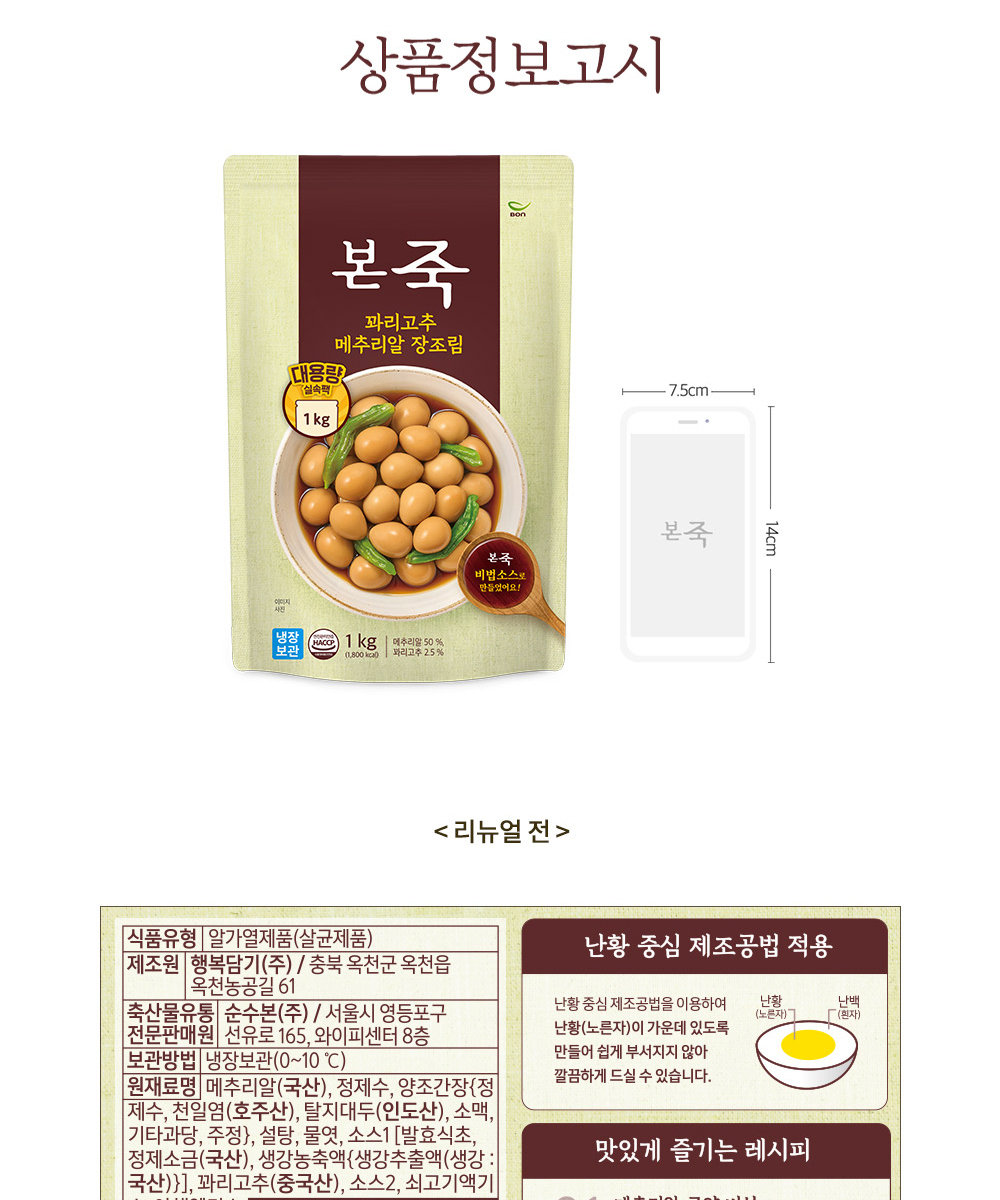 본죽의 꽈리고추 메추리알 장조림에 대한 상세이미지 입니다.