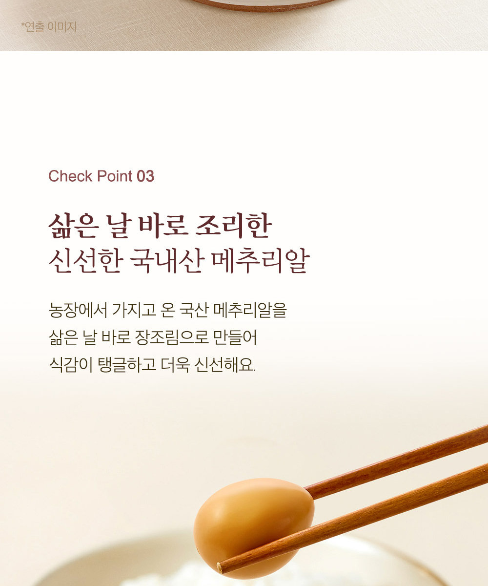 본죽의 꽈리고추 메추리알 장조림에 대한 상세이미지 입니다.