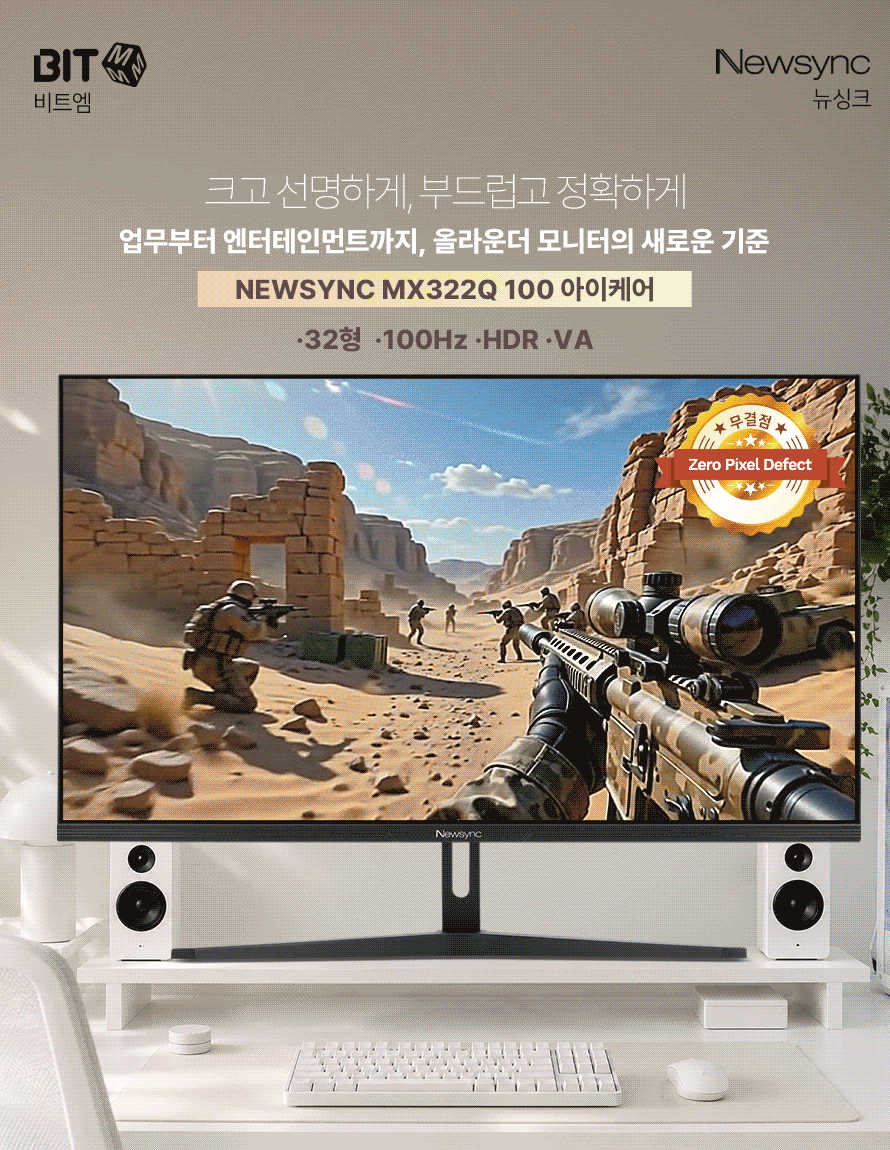 비트엠 Newsync MX322Q 100 아이케어 무결점
