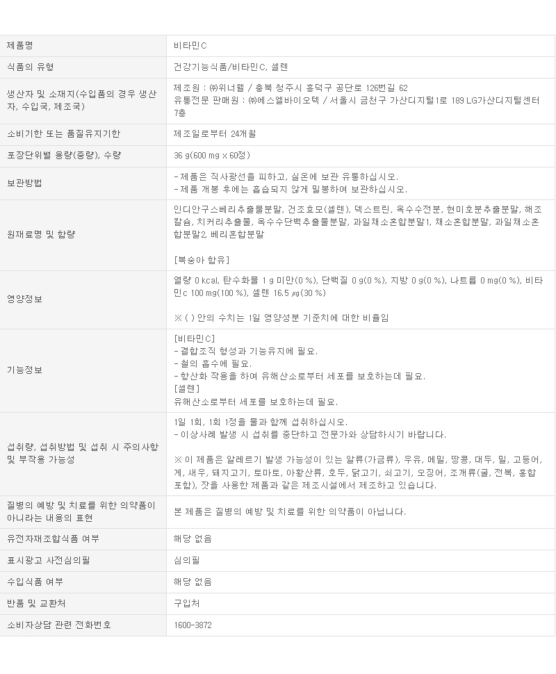 제품정보_new비타민C-230104.jpg