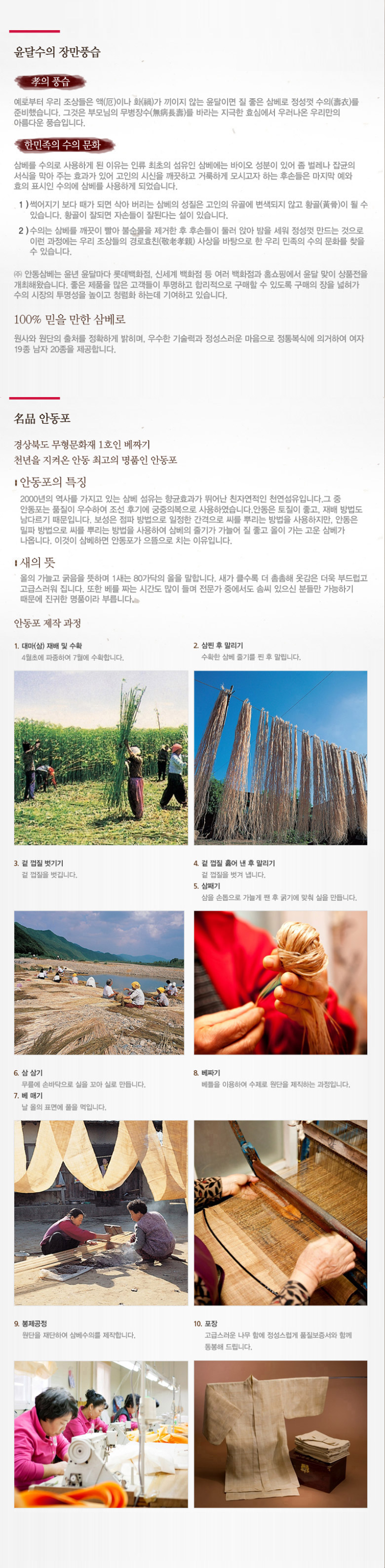수의, 안동삼베, 윤달, 삼베,안동수의