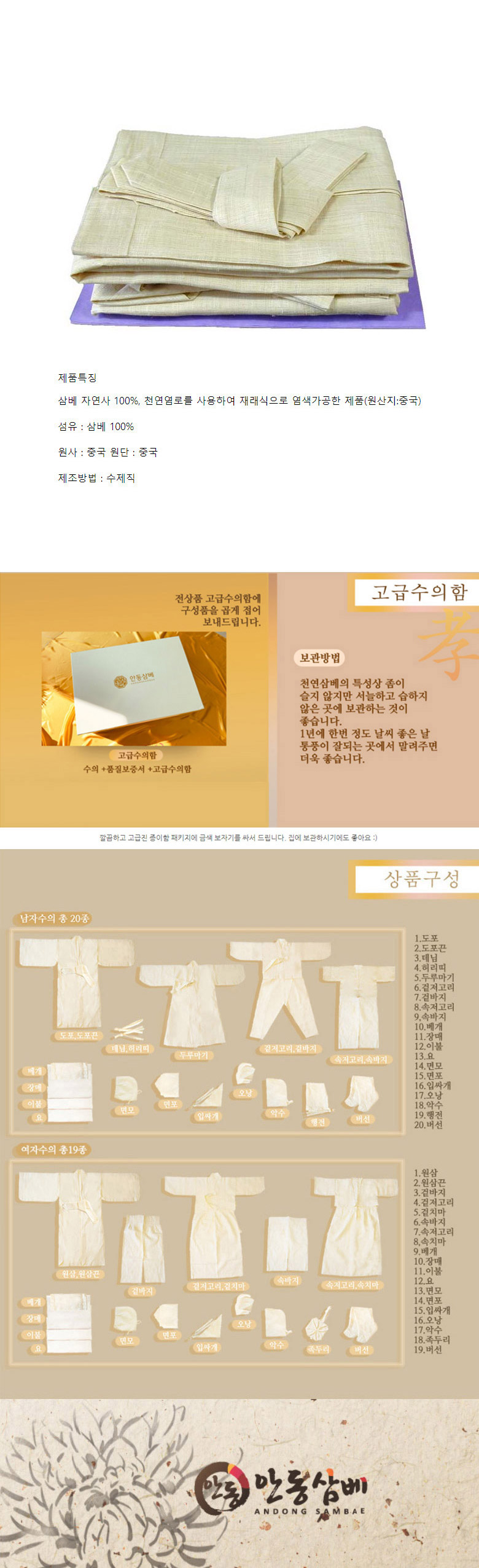 수의, 안동삼베, 윤달, 삼베,안동수의