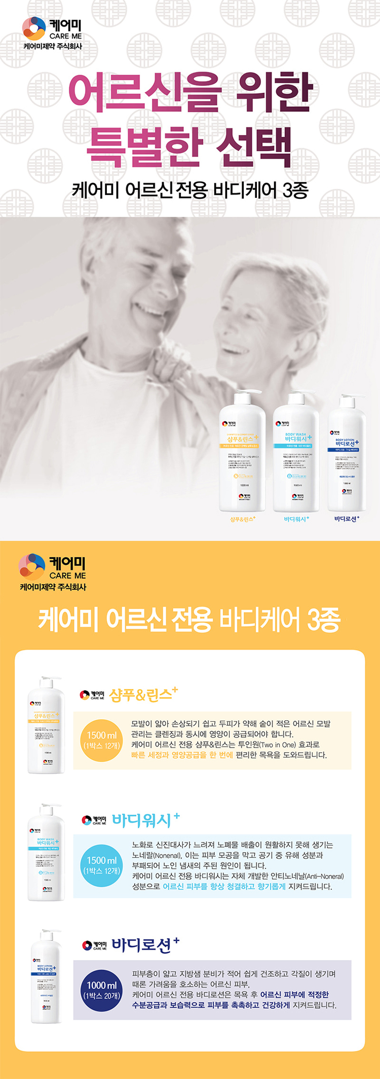케어미바디워시,케어미바디로션,케어미샴푸린스,바디워시,바디로션,샴푸린스