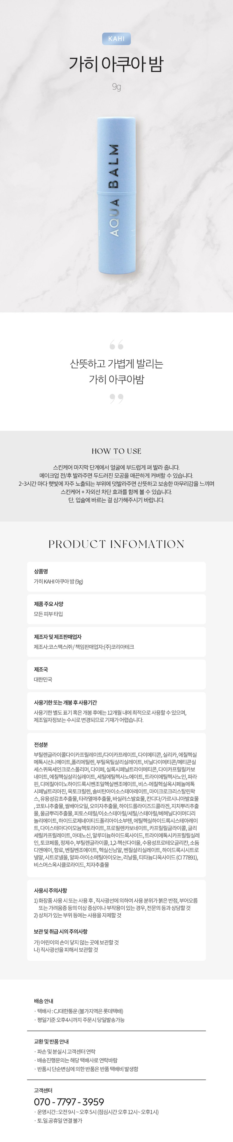 KAHI Aqua Balm Sun Stick 9g