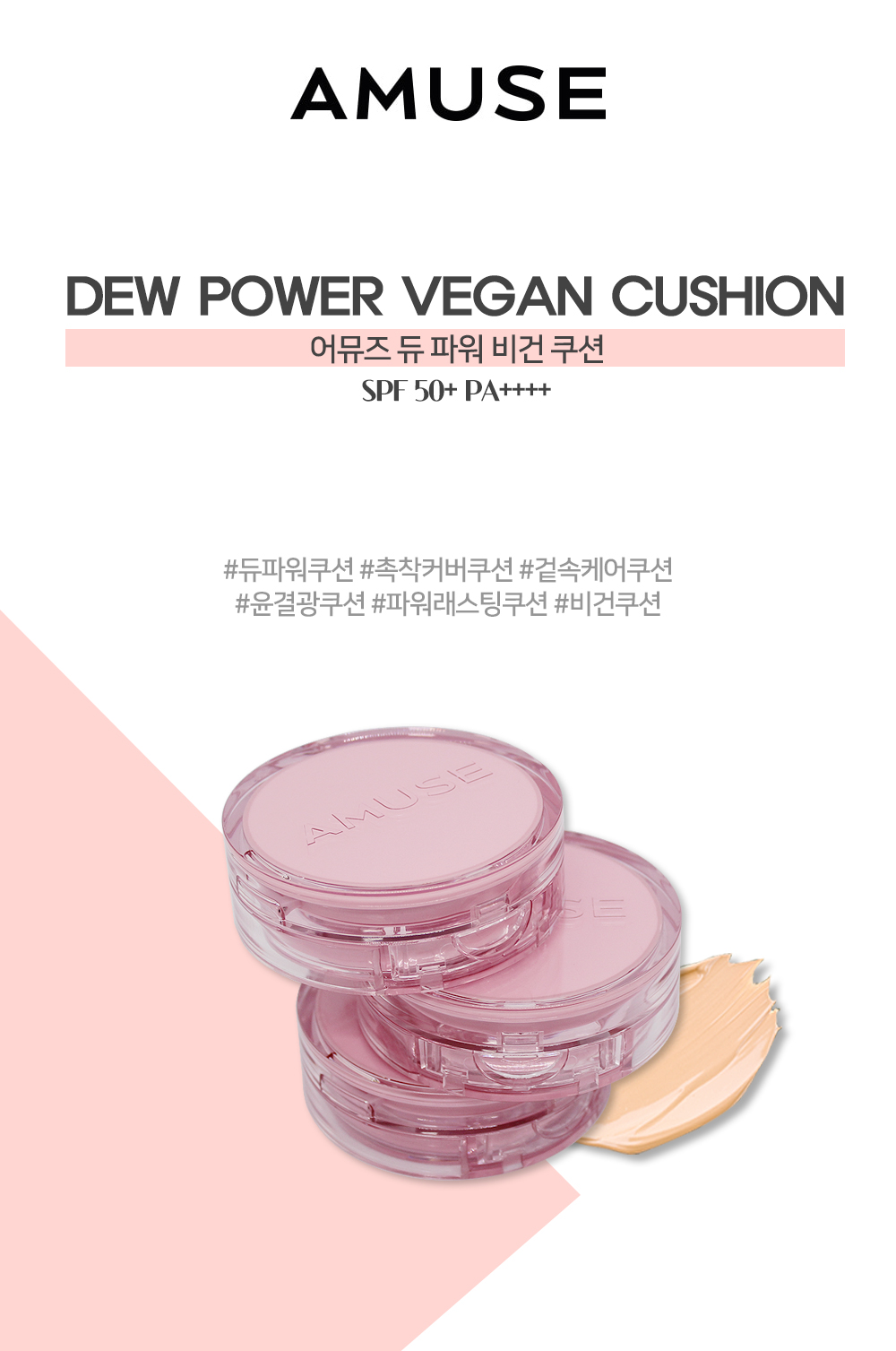 Amuse Dew Power Vegan Cushion SPF50+ PA++++ 15g