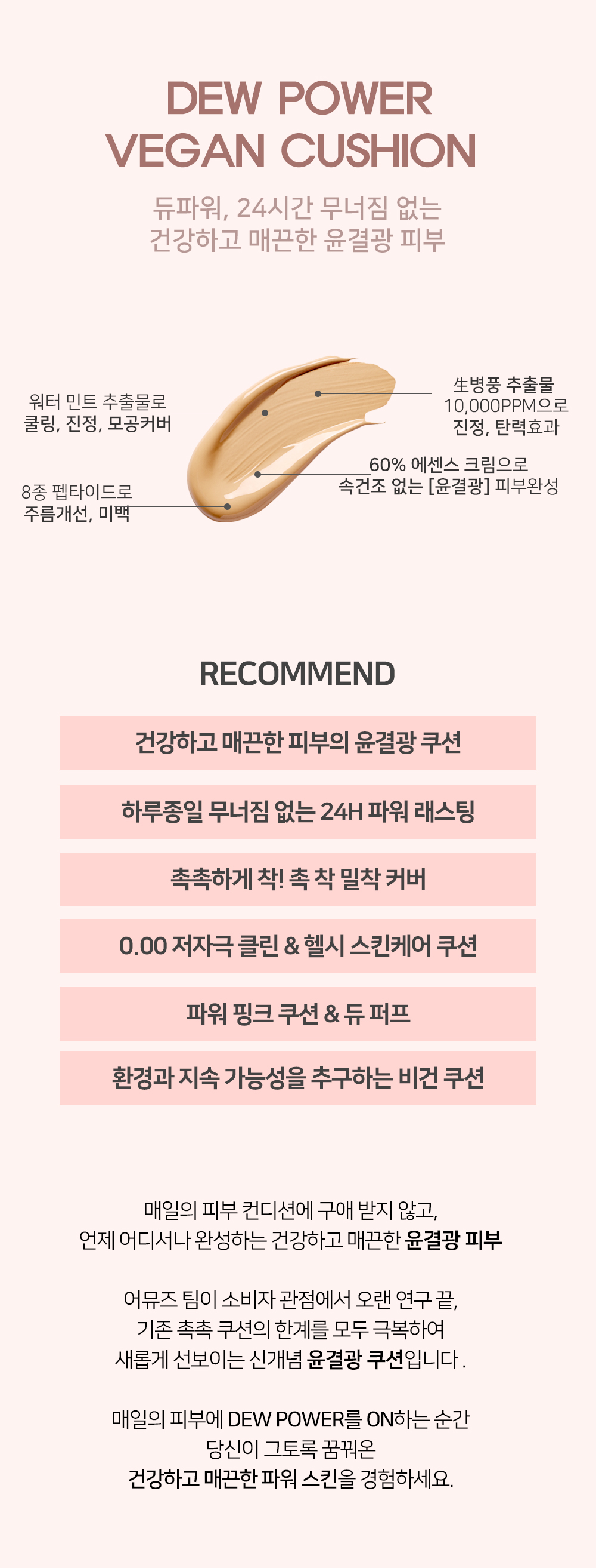 Amuse Dew Power Vegan Cushion SPF50+ PA++++ 15g
