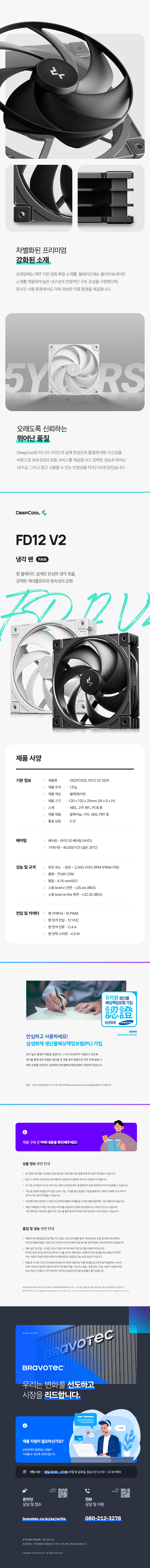 DEEPCOOL FD12 V2 (화이트)