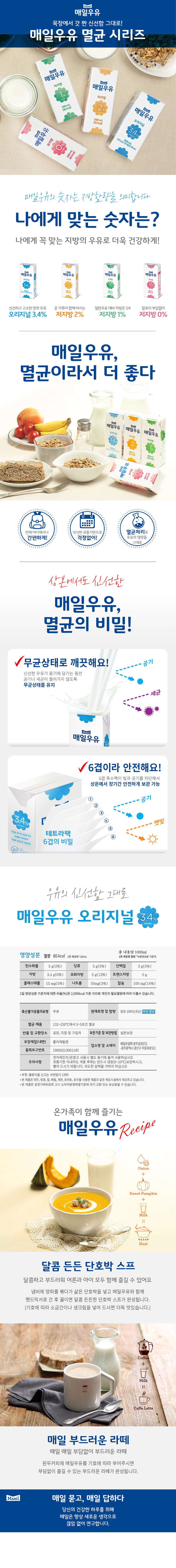 Maeil_Milk1000ml