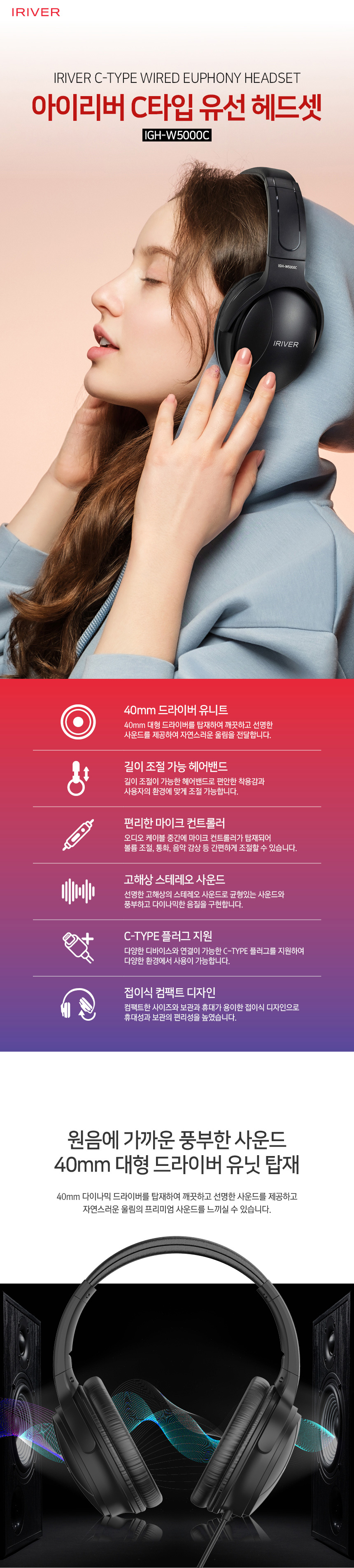 아이리버 IGH-W5000C