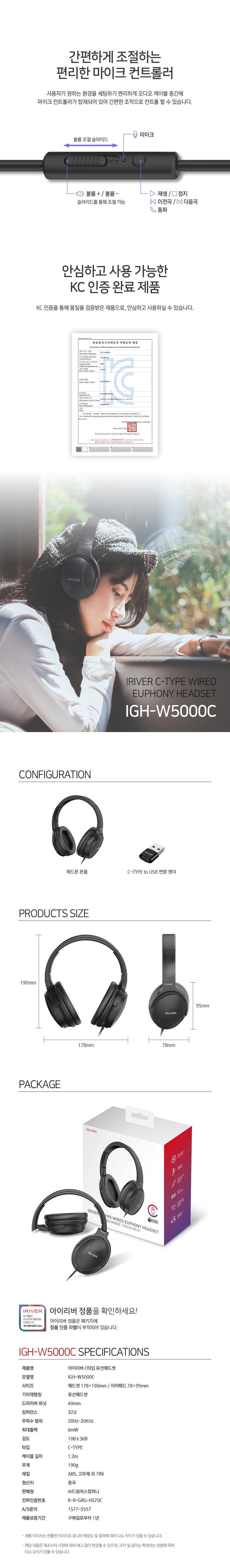 아이리버 IGH-W5000C