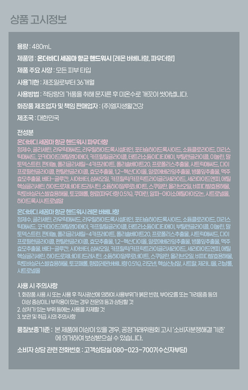 세꼼마-핸드워시480ml_05.jpg