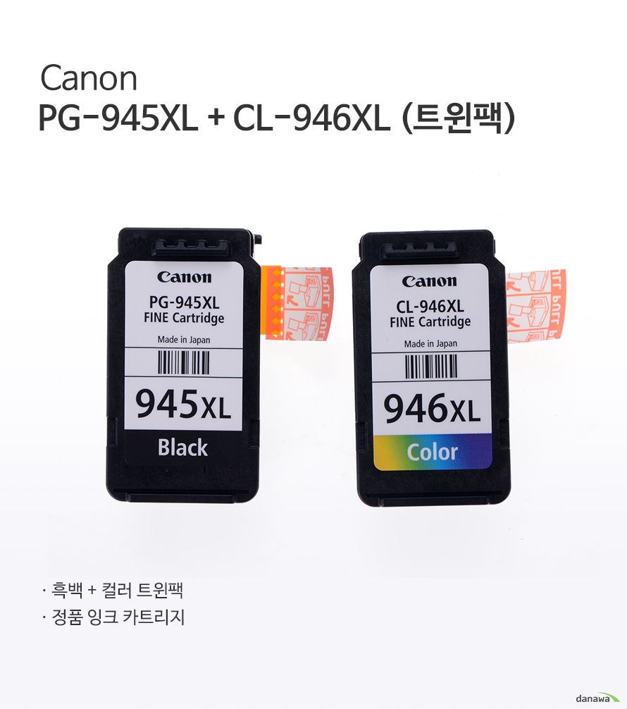 Canon 정품 PG-945XL + CL-946XL (트윈팩)
