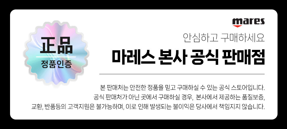 마레스정품인증
