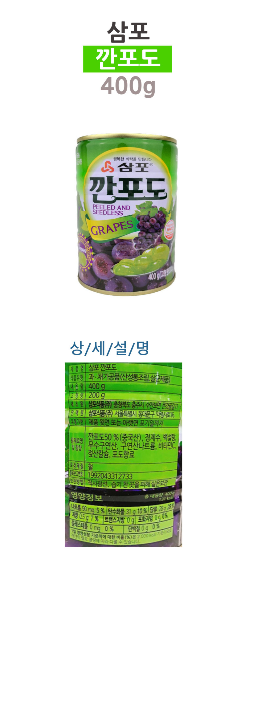 깐포도.jpg